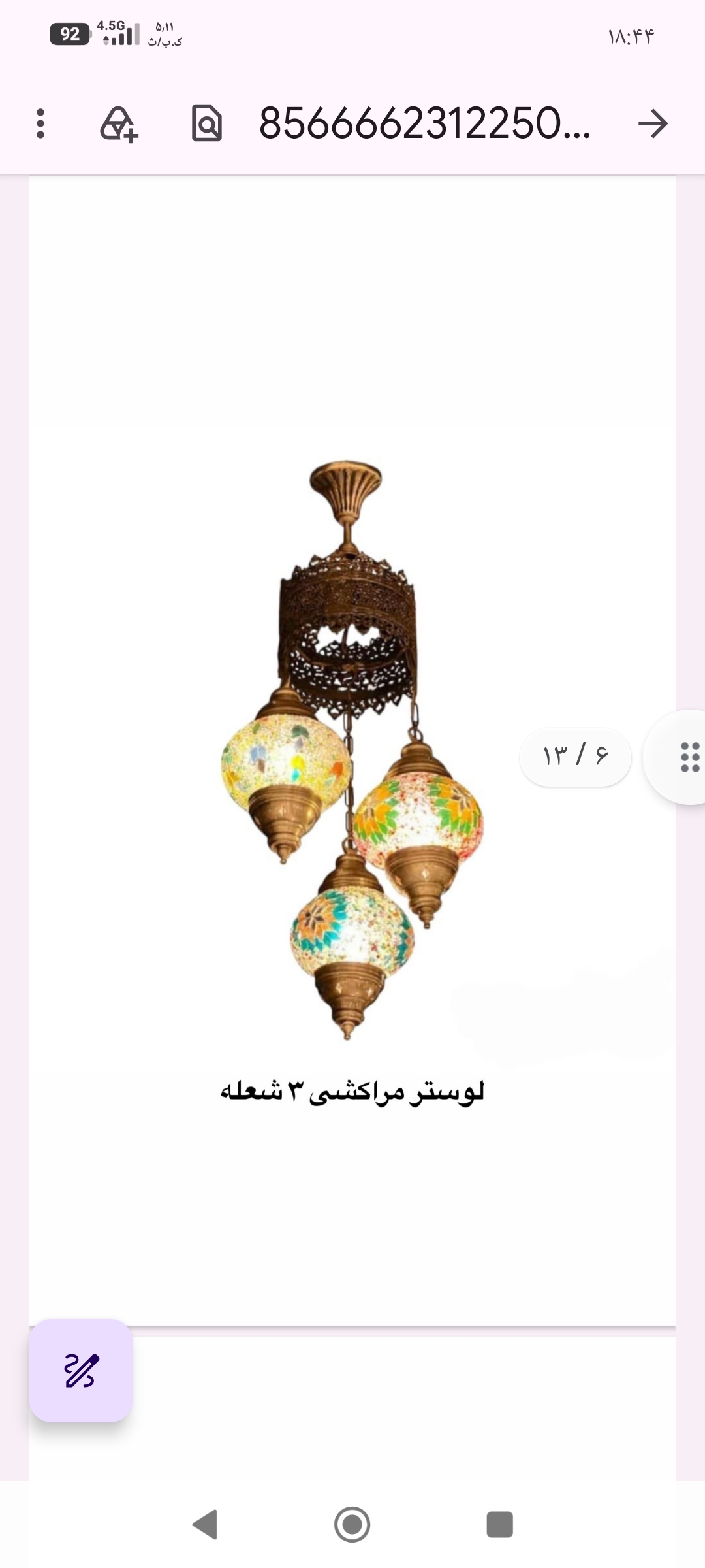 ,لوستر کنار سالنی دیوار کوب و اباژورمراکشی و برنجی