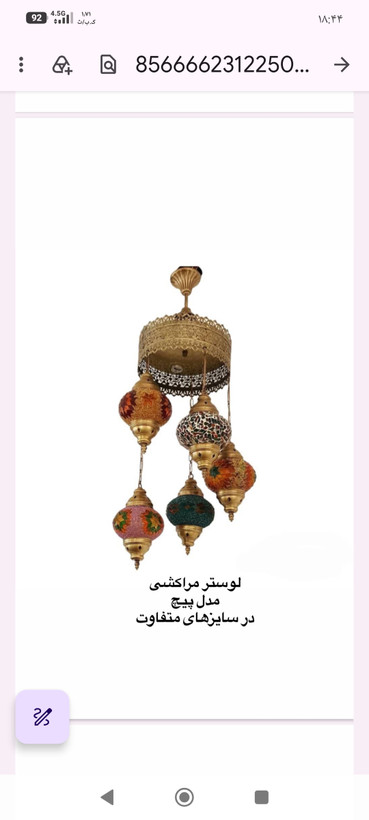لوستر ۵شعله مراکشی