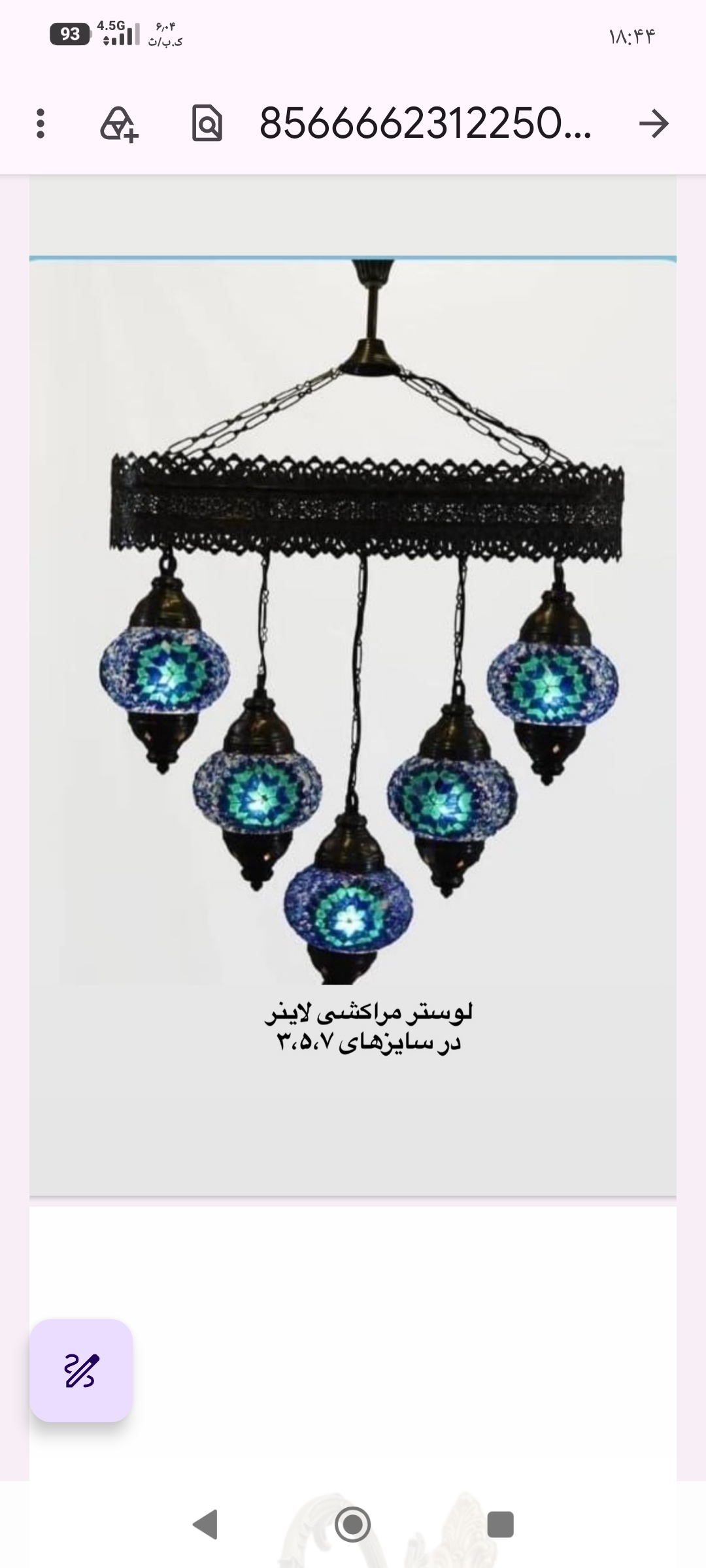 لوستر لاینر مراکشی