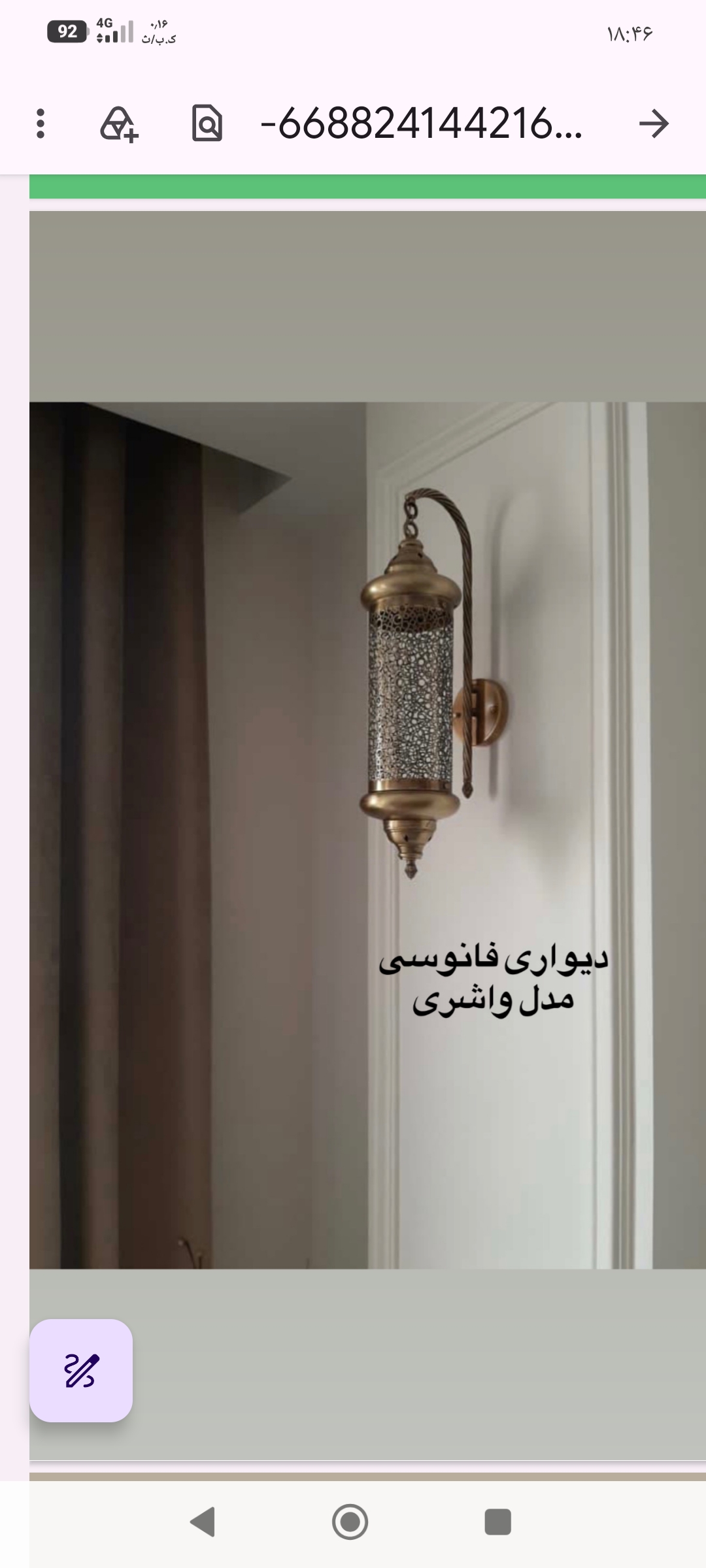 دیوارکوب فانوسی