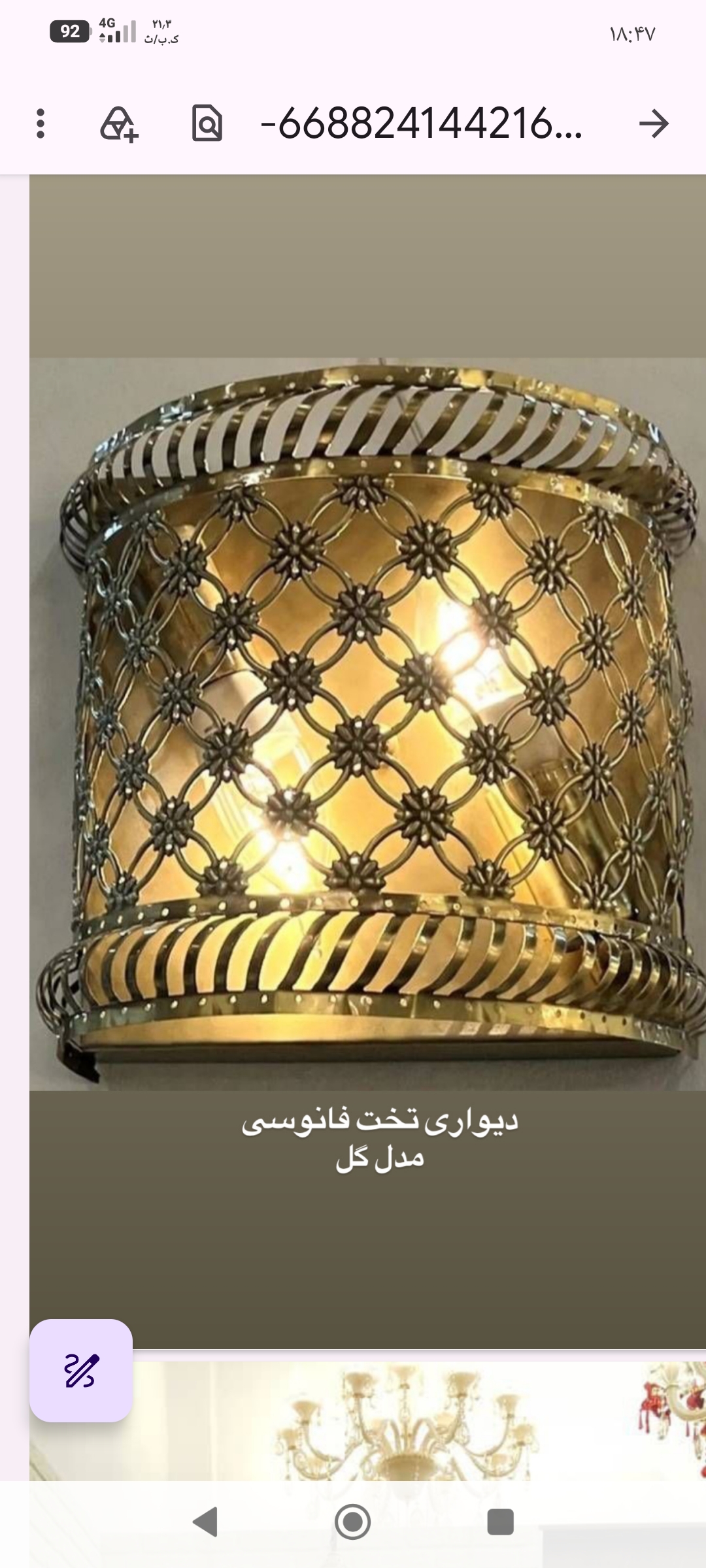 دیواری تخت فانوسی